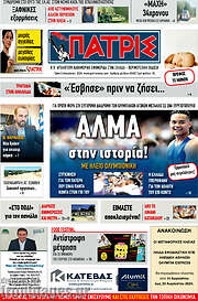 /Πατρίς