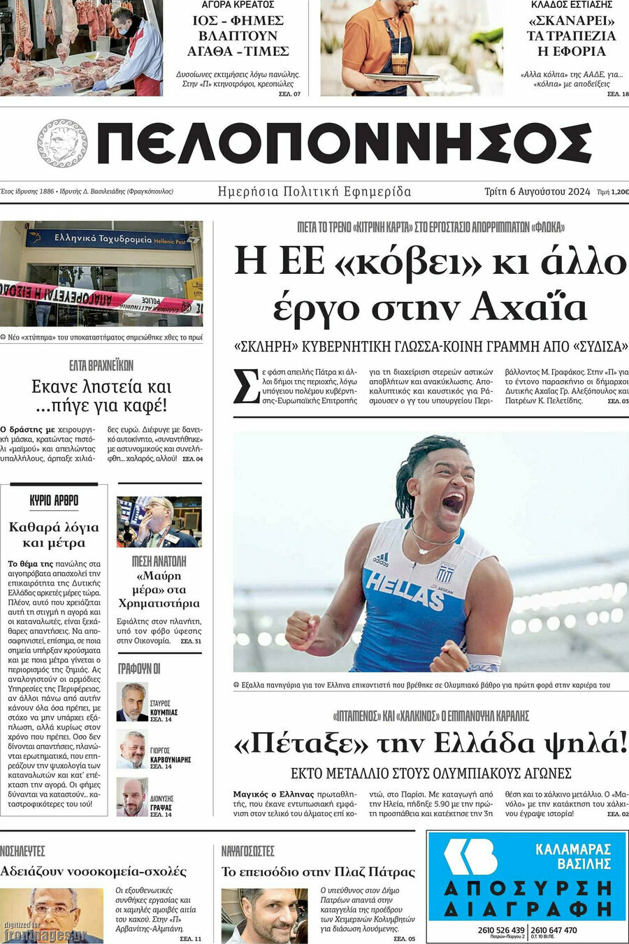 Πελοπόννησος