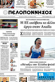 /Πελοπόννησος