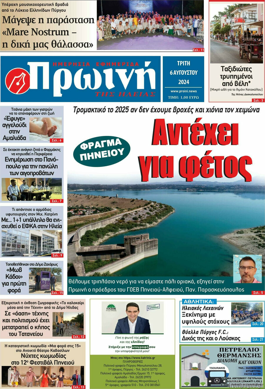 Πρωινή Ηλείας