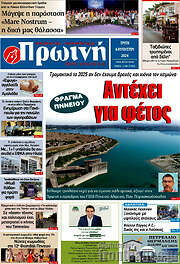 /Πρωινή Ηλείας