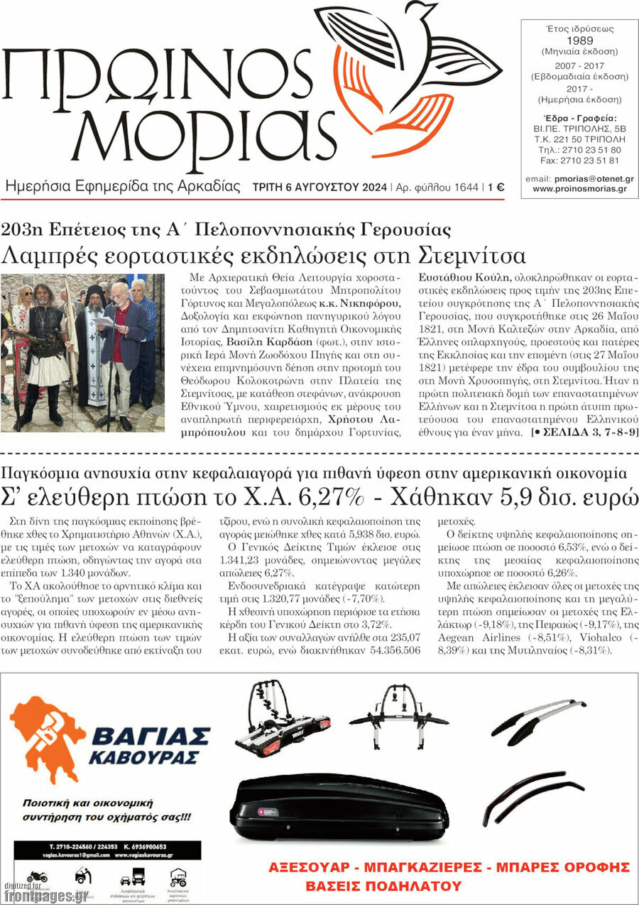 Πρωινός Μοριάς