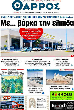Πρωτοσέλιδο Θάρρος