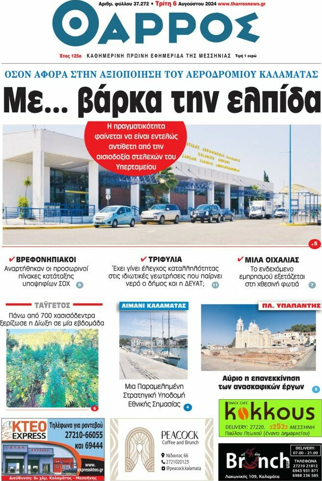 Θάρρος