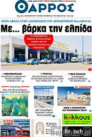 /Θάρρος