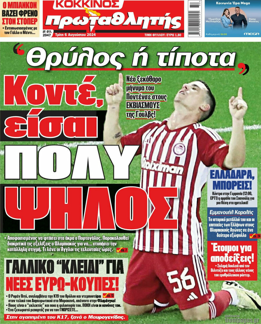Πρωταθλητής