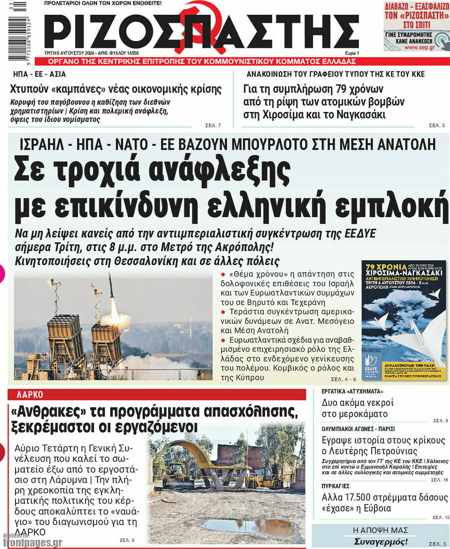 Ριζοσπάστης