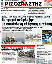 /Ριζοσπάστης