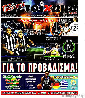 Πρωτοσέλιδο εφημερίδας Προγνωσπόρ Στοίχημα - protoselida