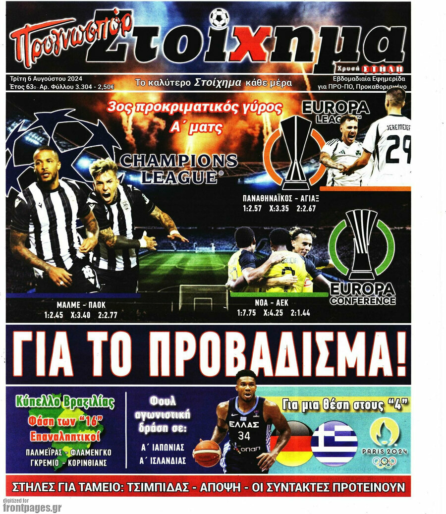 Προγνωσπόρ Στοίχημα