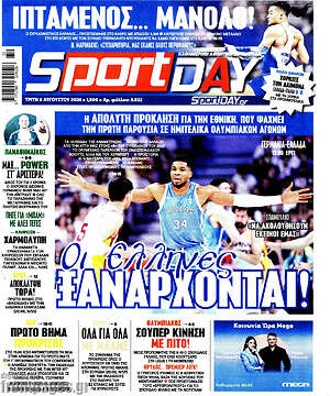 Πρωτοσέλιδο εφημερίδας Sport Day - protoselida
