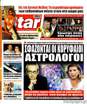 Πρωτοσέλιδο εφημερίδας Star press - protoselida