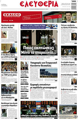 Πρωτοσέλιδο Ελευθερία