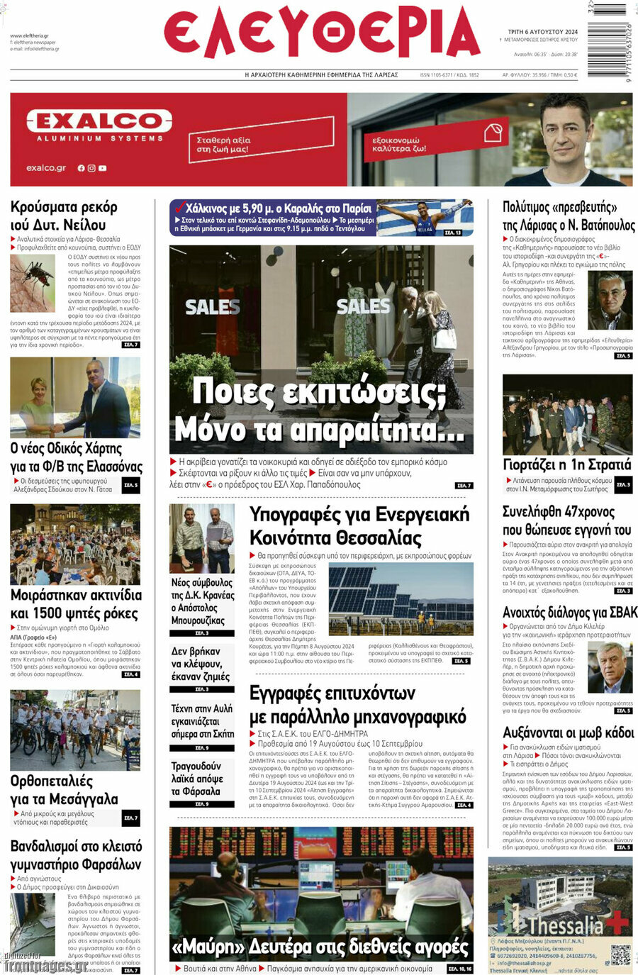 Ελευθερία
