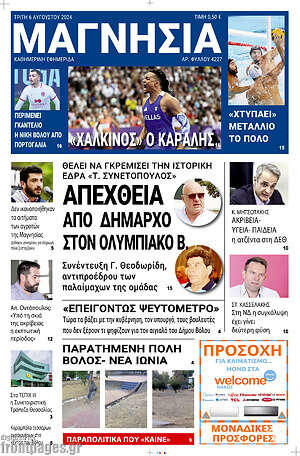 Πρωτοσέλιδο Μαγνησία