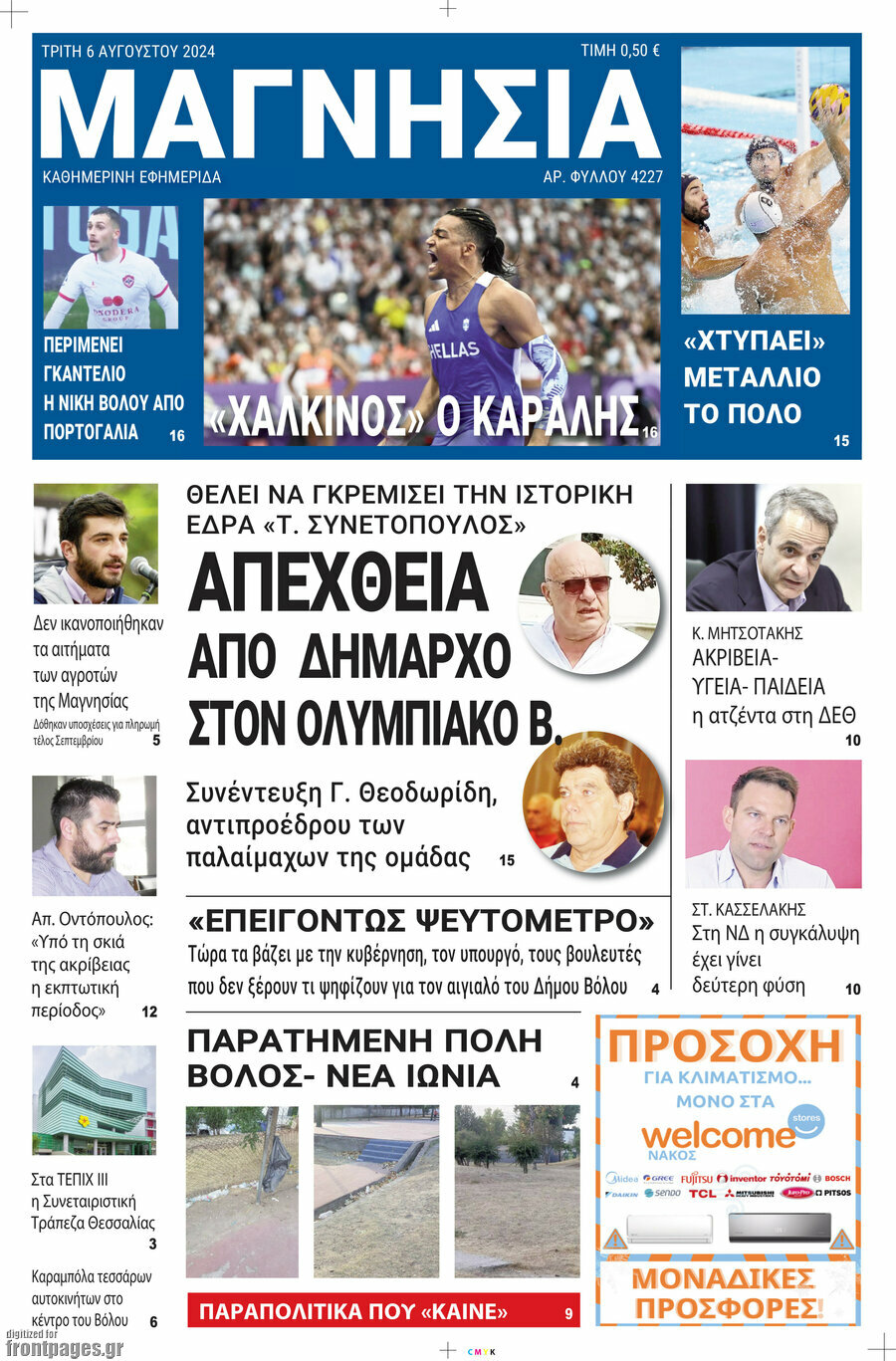 Μαγνησία