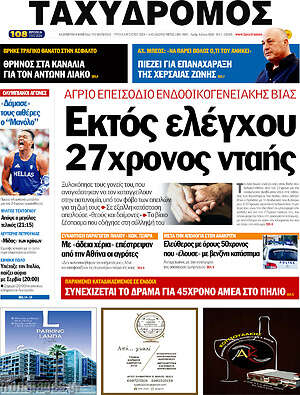 Πρωτοσέλιδο Ταχυδρόμος