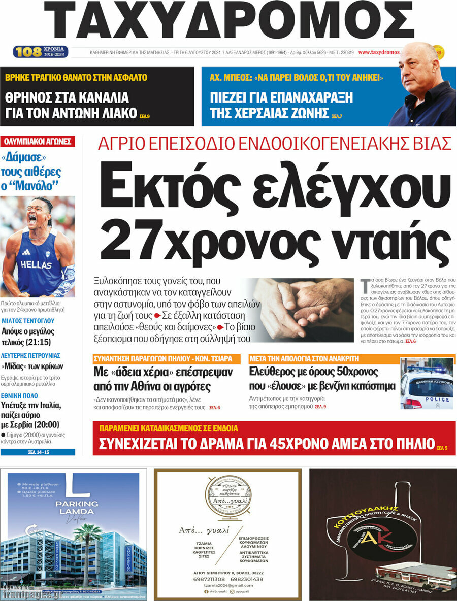 Ταχυδρόμος