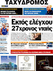 /Ταχυδρόμος