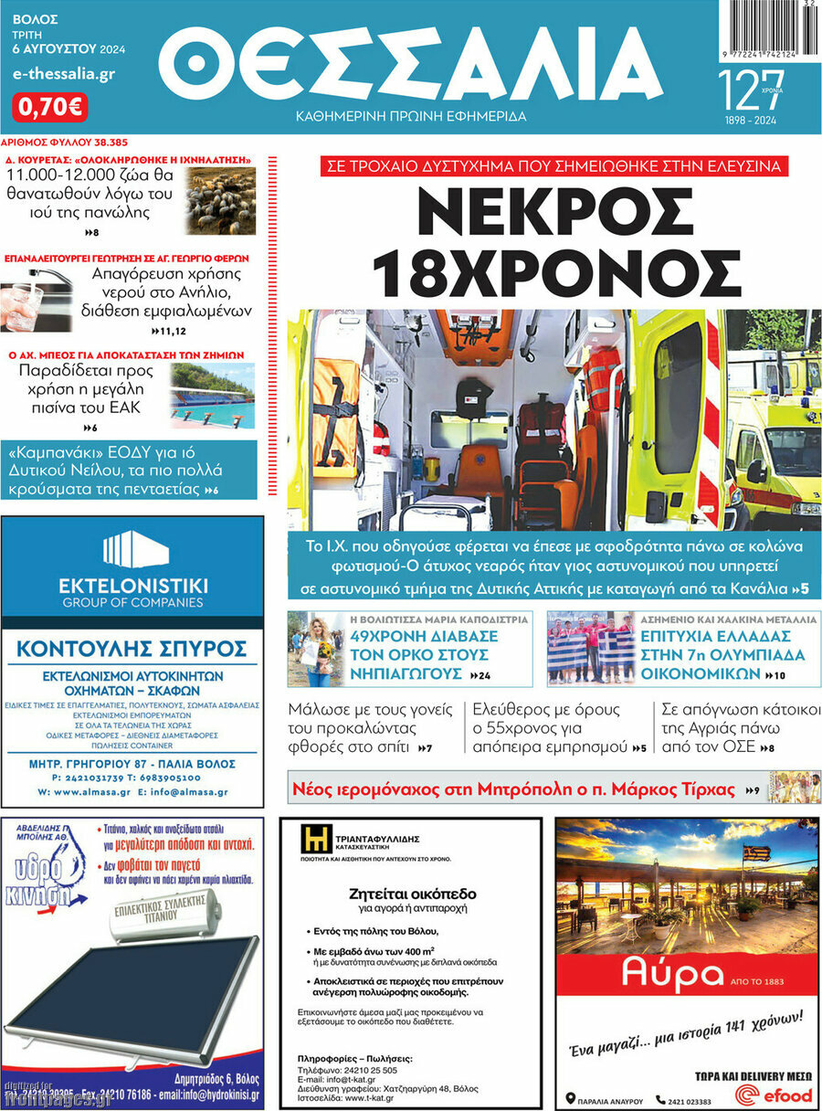 Θεσσαλία