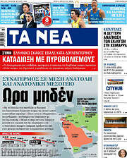 /Τα Νέα