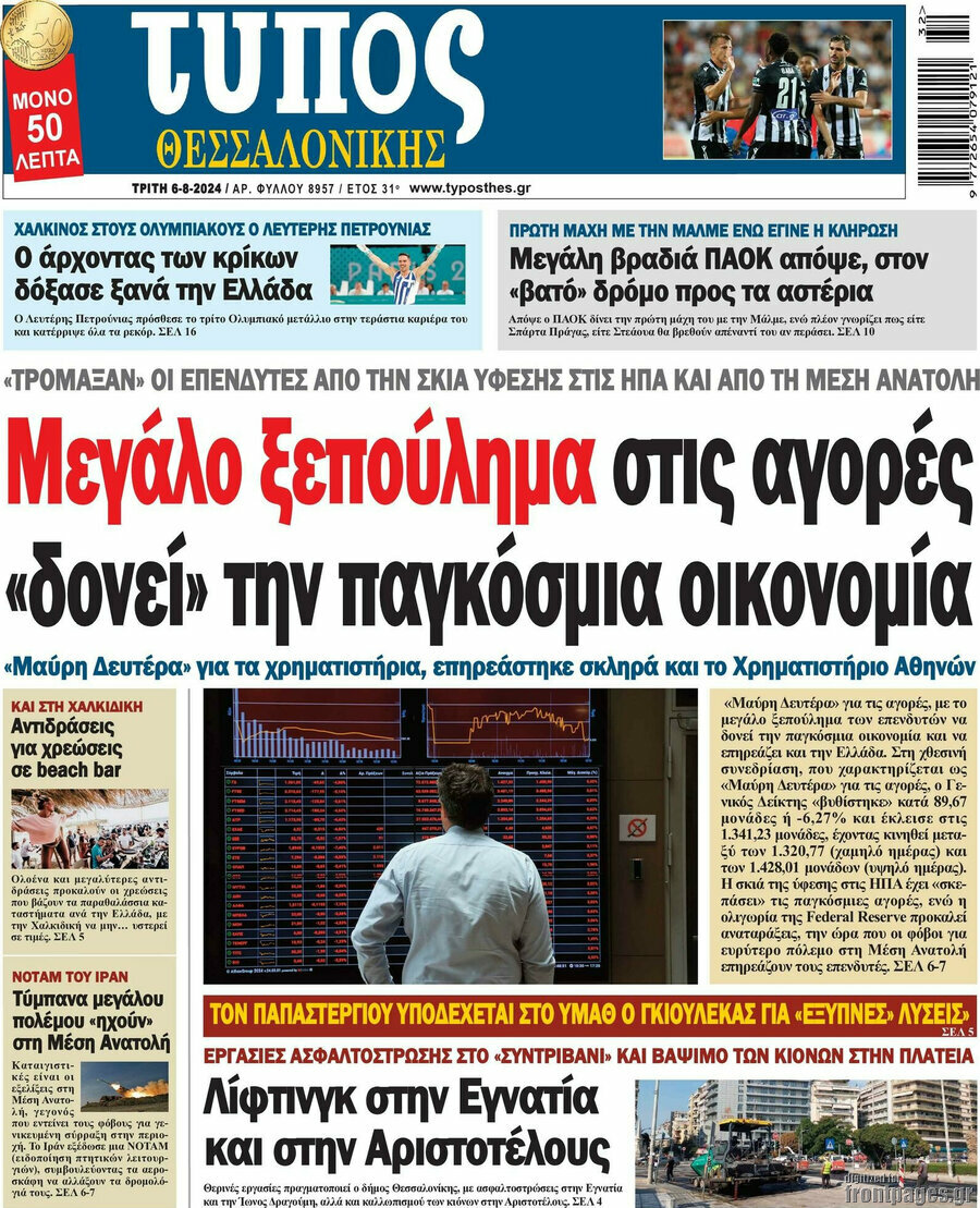 Τύπος Θεσσαλονίκης