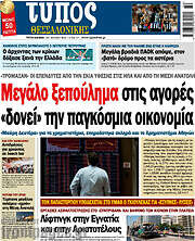 /Τύπος Θεσσαλονίκης
