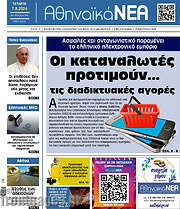 /Αθηναϊκά Νέα