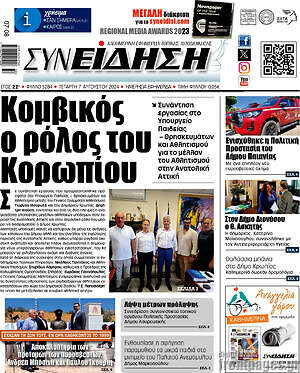 Πρωτοσέλιδο Συνείδηση