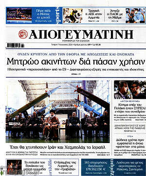Απογευματινή: Μητρώο ακινήτων διά πάσαν χρήσιν