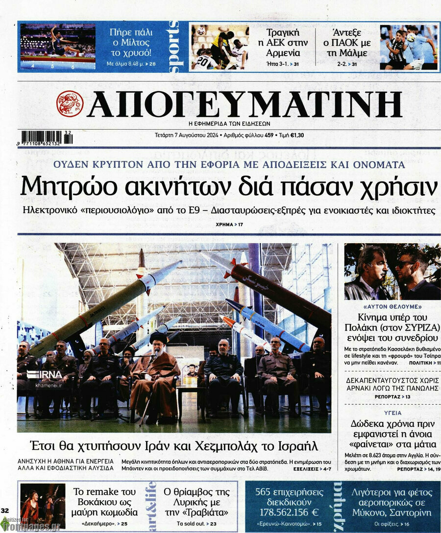 Απογευματινή