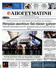 /Απογευματινή