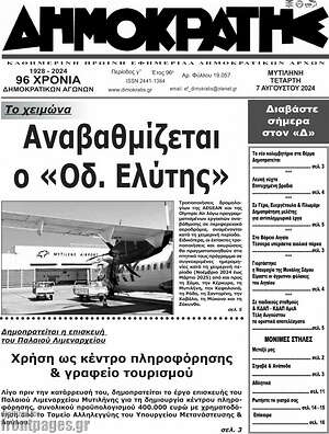 Πρωτοσέλιδο Δημοκράτης