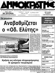 /Δημοκράτης