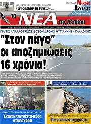 /Νέα της Λέσβου