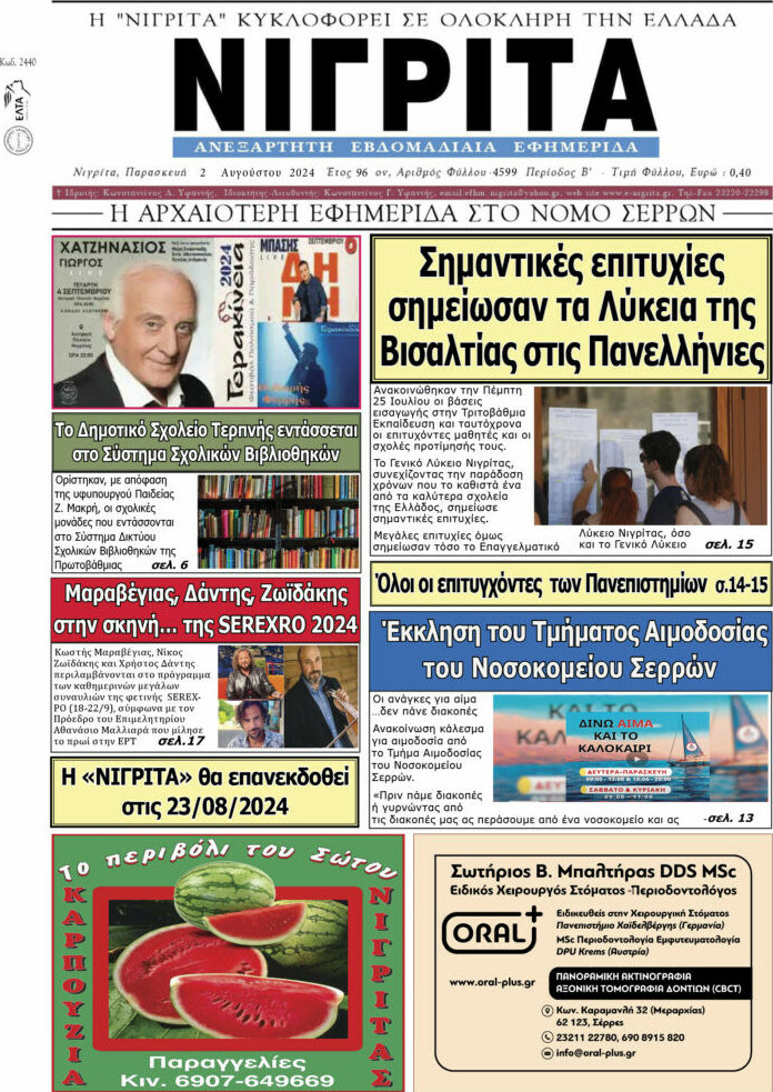 Νιγρίτα