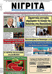 /Νιγρίτα