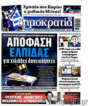 /Δημοκρατία