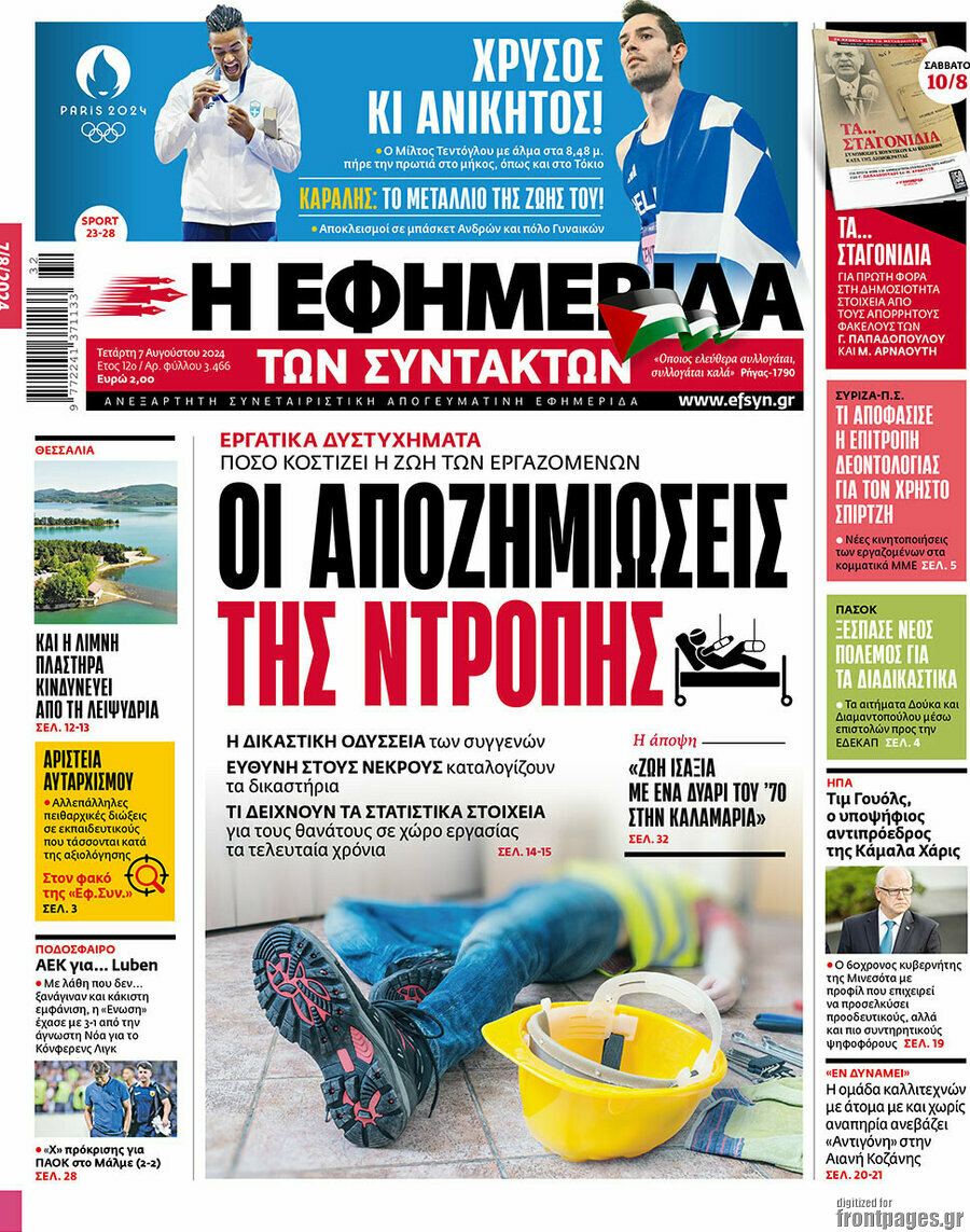 Η εφημερίδα των συντακτών