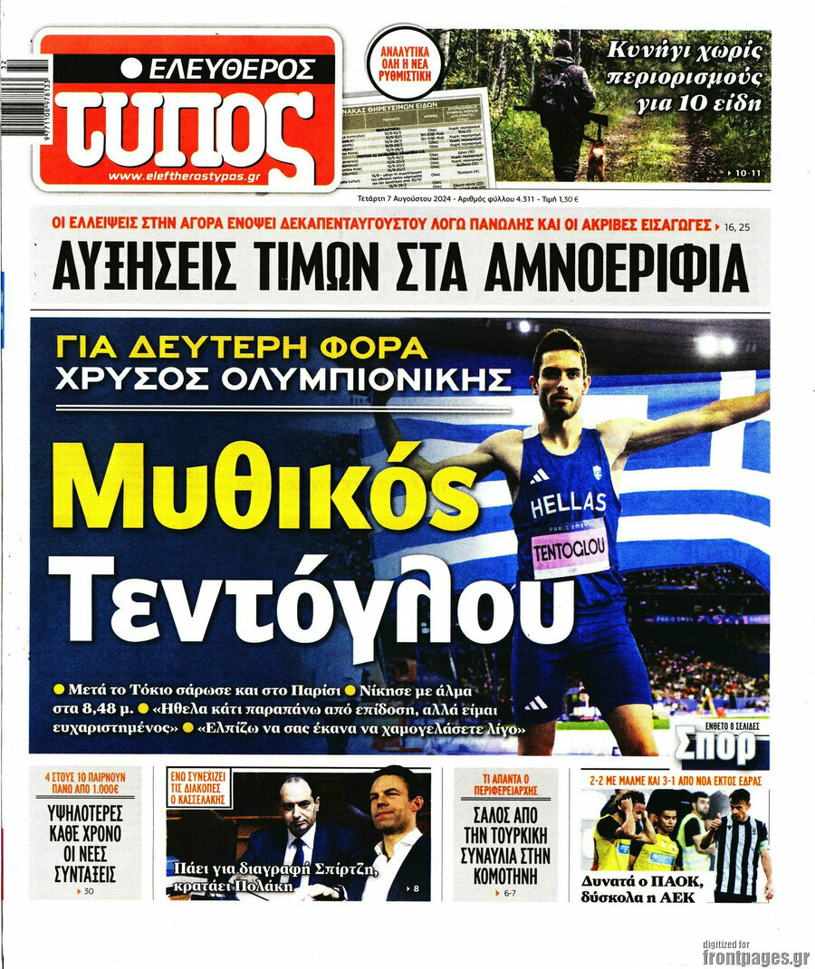 Ελεύθερος Τύπος