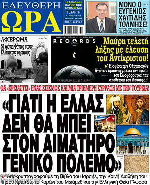 Πρωτοσέλιδο εφημερίδας Ελεύθερη ώρα - protoselida