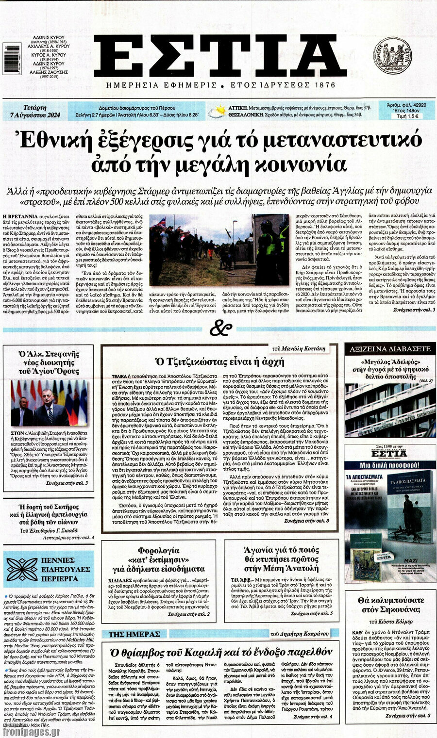 Εστία