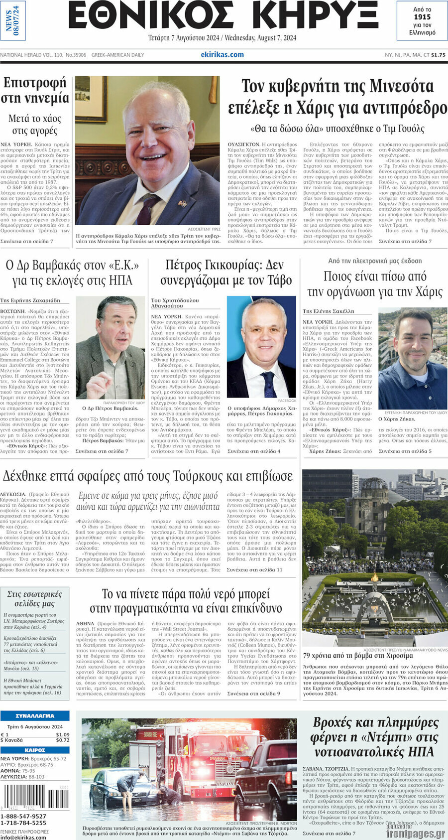 Εθνικός Κήρυξ