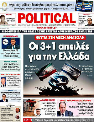 Πρωτοσέλιδο εφημερίδας Political - protoselida