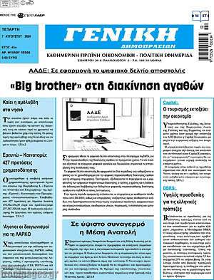 Πρωτοσέλιδο Γενική Δημοπρασιών