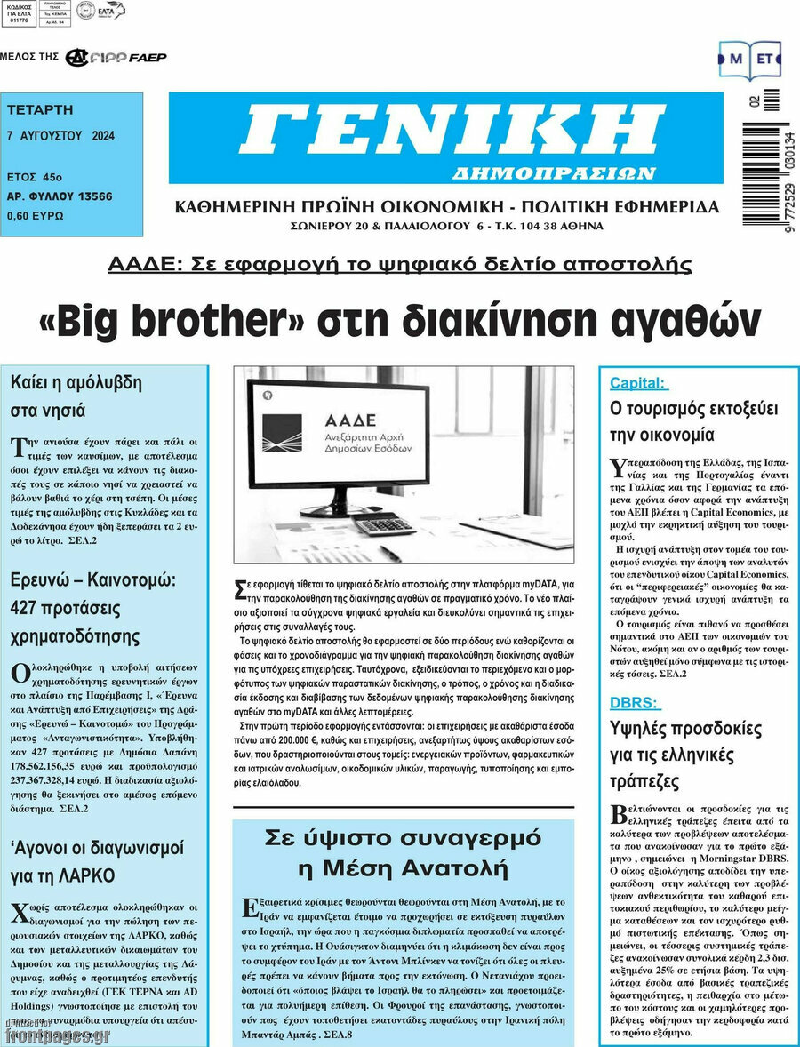 Γενική Δημοπρασιών