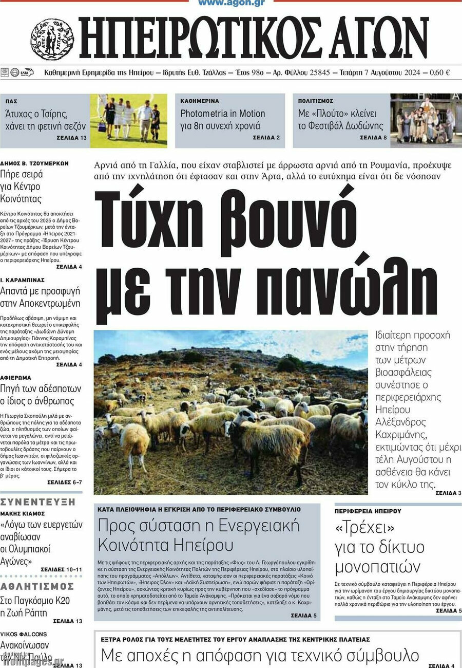 Ηπειρωτικός Αγών