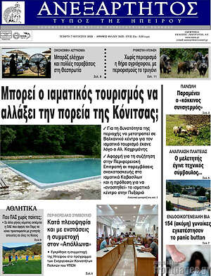 Πρωτοσέλιδο Ανεξάρτητος