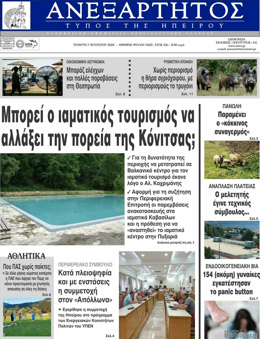 Ανεξάρτητος