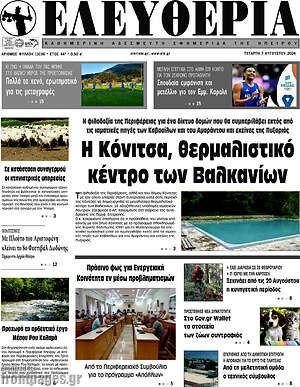 Πρωτοσέλιδο Ελευθερία